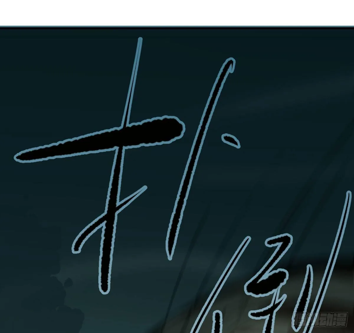 第六十五话 命悬一线 第11页