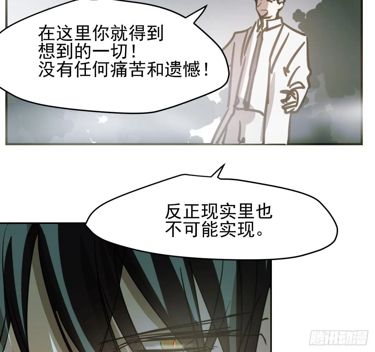 第六十五话 命悬一线 第42页