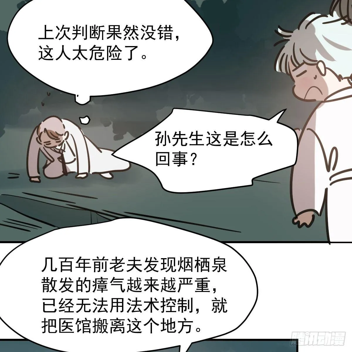 第六十五话 命悬一线 第84页