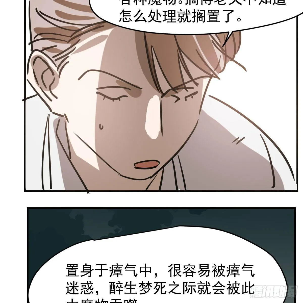 第六十五话 命悬一线 第86页