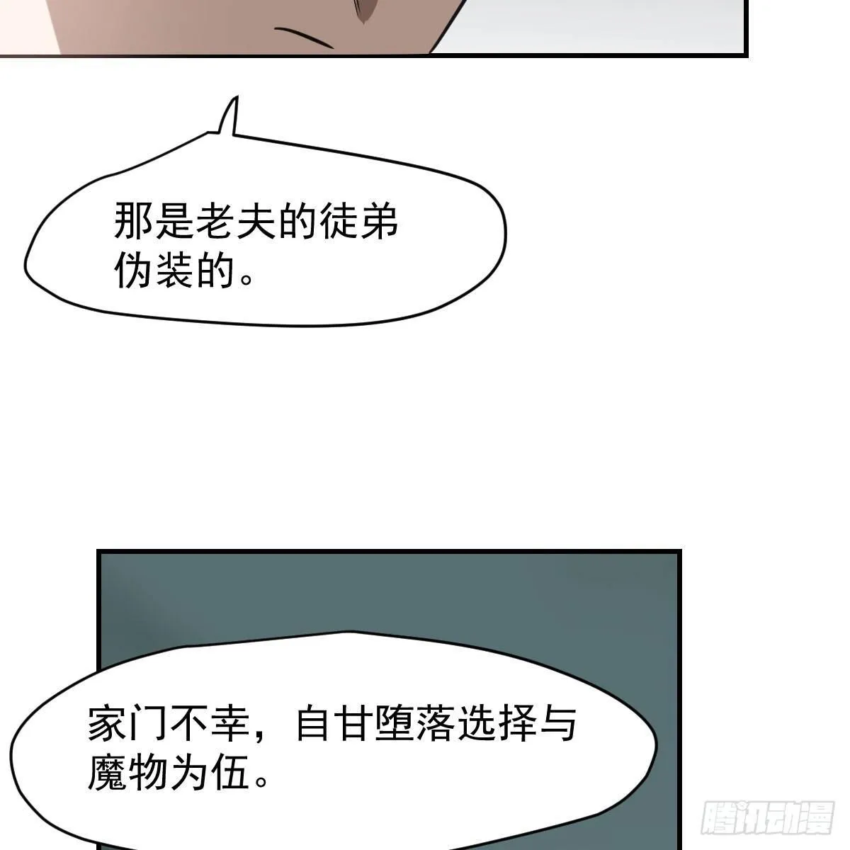 第六十五话 命悬一线 第90页