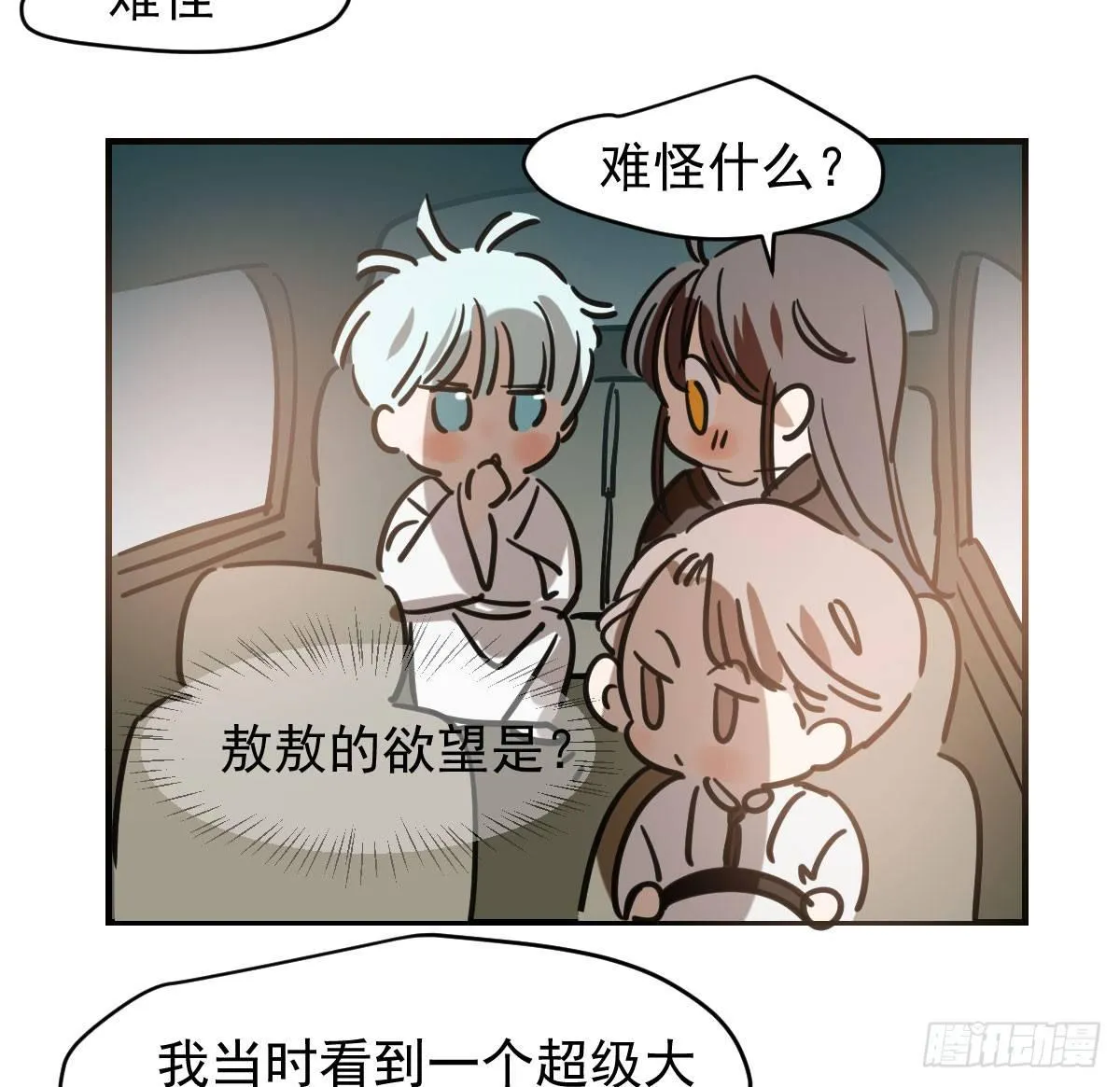 第六十五话 命悬一线 第95页