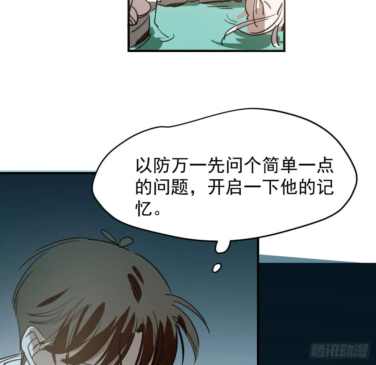 第六十五话 命悬一线 第107页