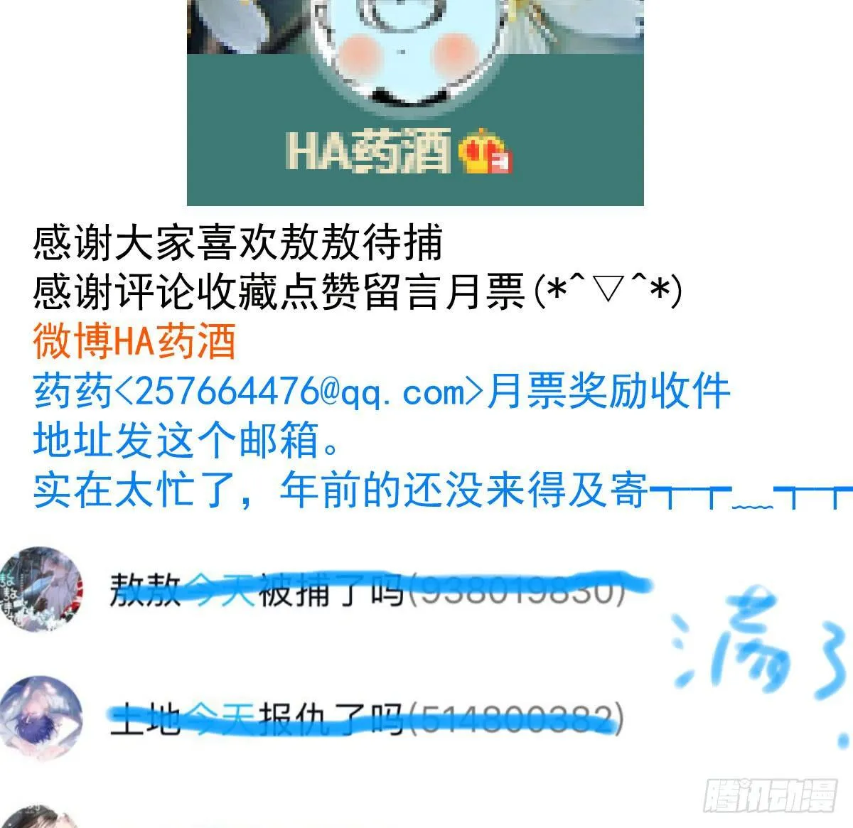 第六十五话 命悬一线 第112页