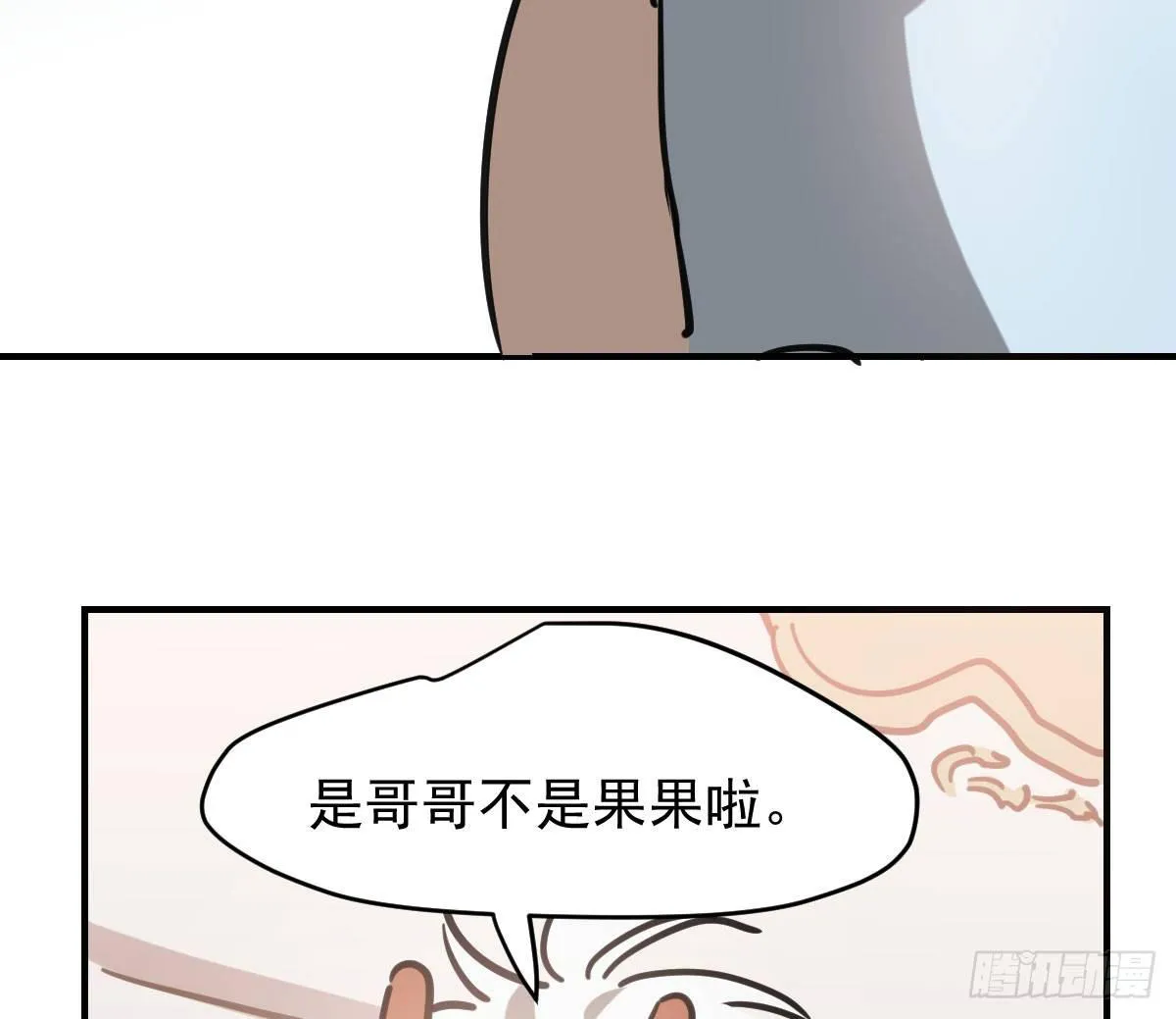 第六十六话 敖故和月 第9页