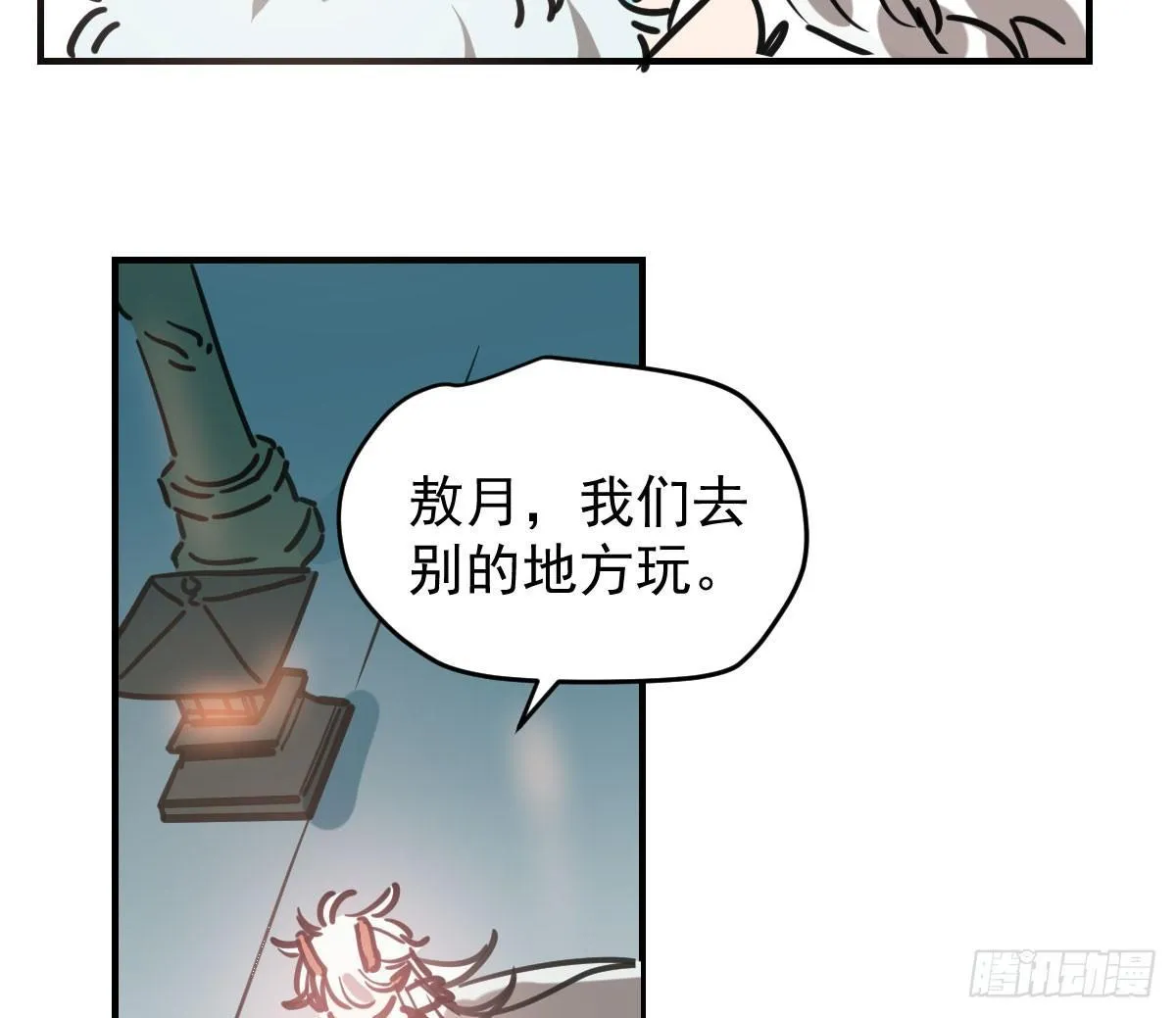 第六十六话 敖故和月 第15页