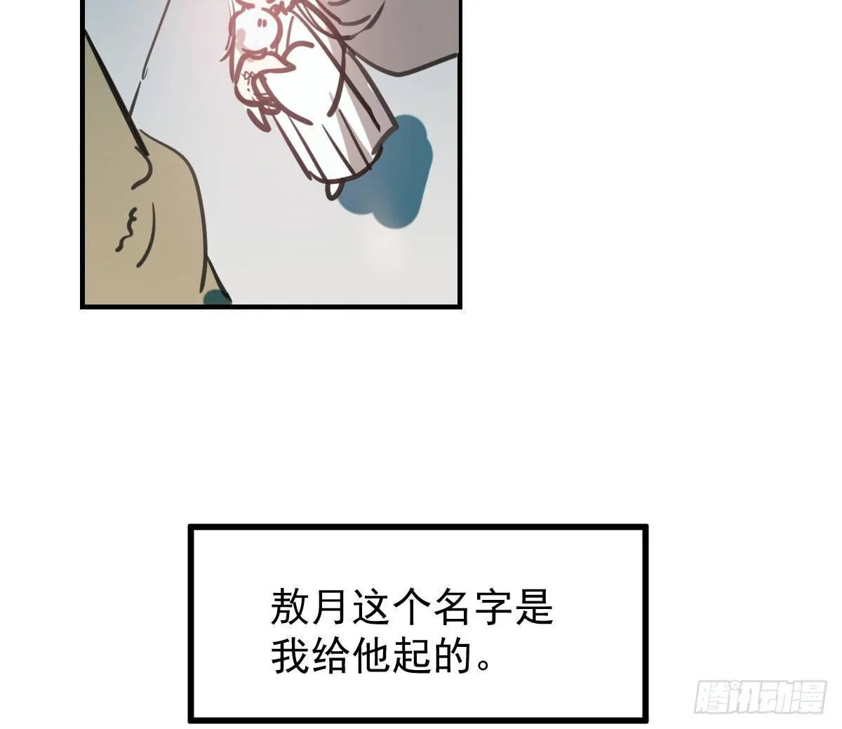 第六十六话 敖故和月 第16页