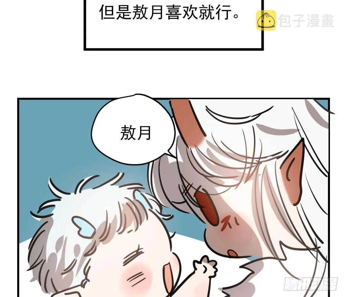 第六十六话 敖故和月 第18页
