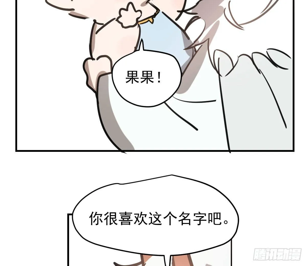 第六十六话 敖故和月 第19页
