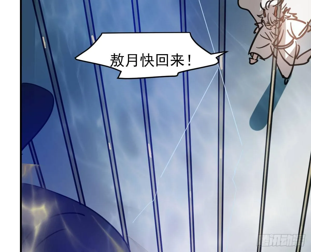 第六十六话 敖故和月 第27页