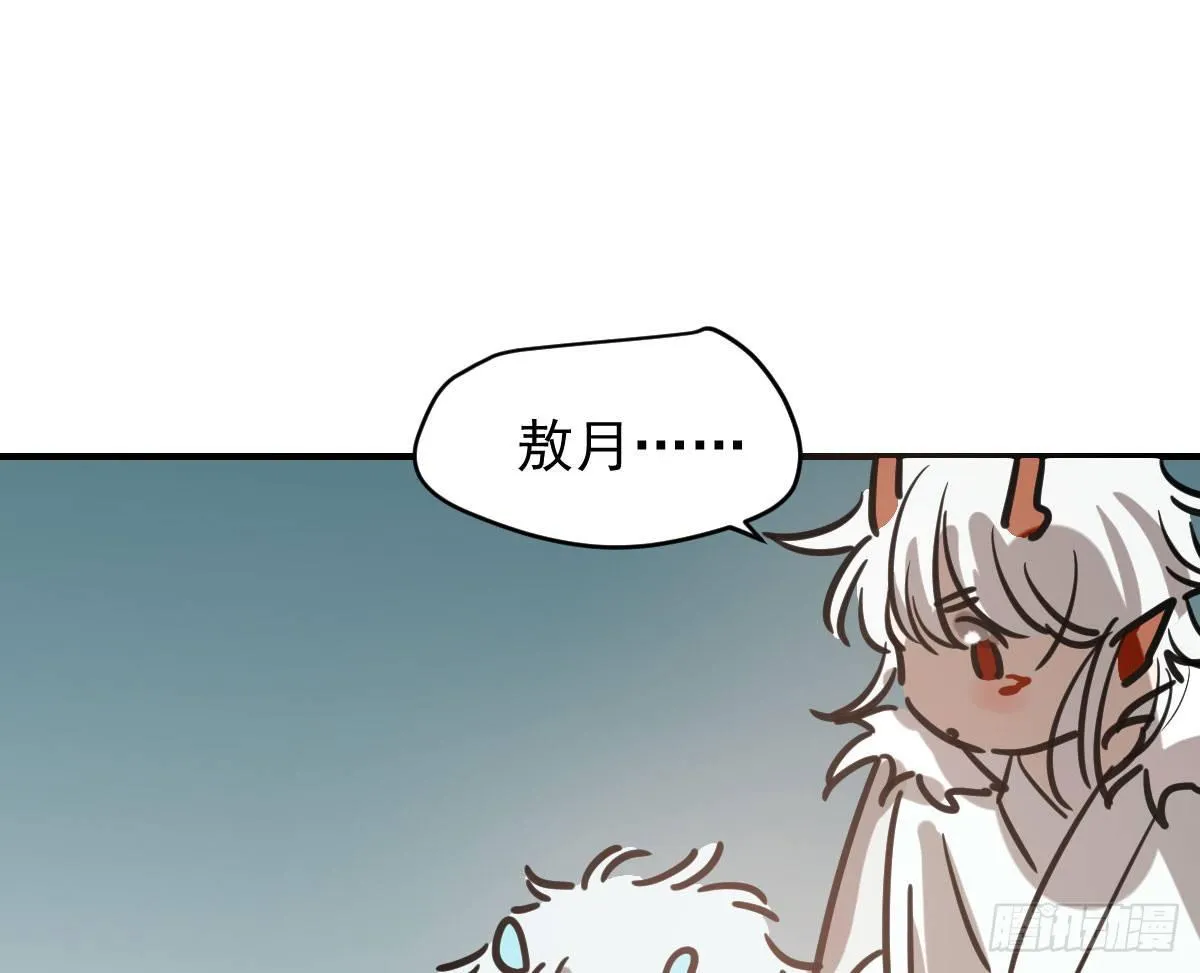 第六十六话 敖故和月 第39页