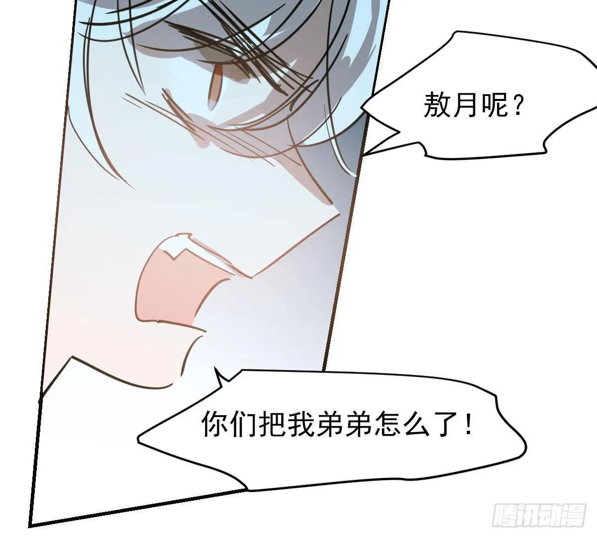 第六十六话 敖故和月 第58页