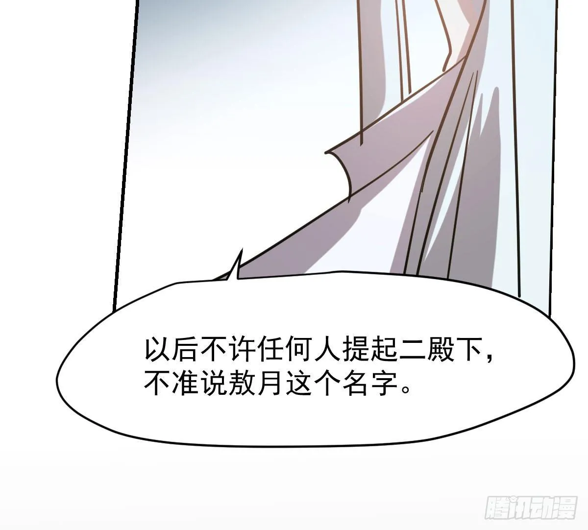 第六十六话 敖故和月 第60页