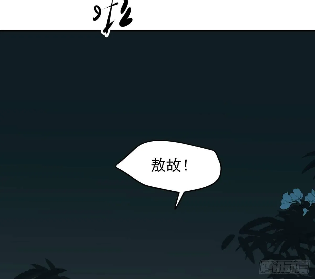 第六十六话 敖故和月 第68页