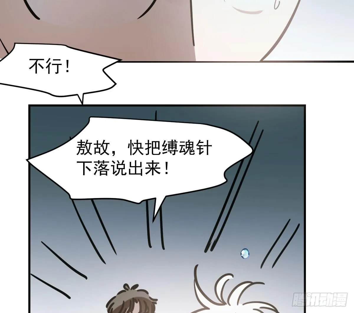 第六十六话 敖故和月 第75页