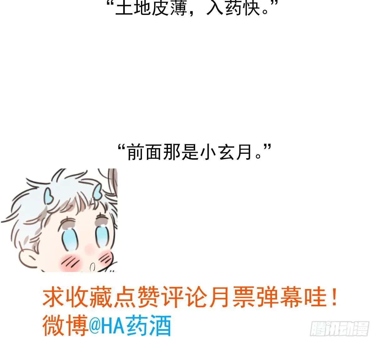 第六十六话 敖故和月 第94页