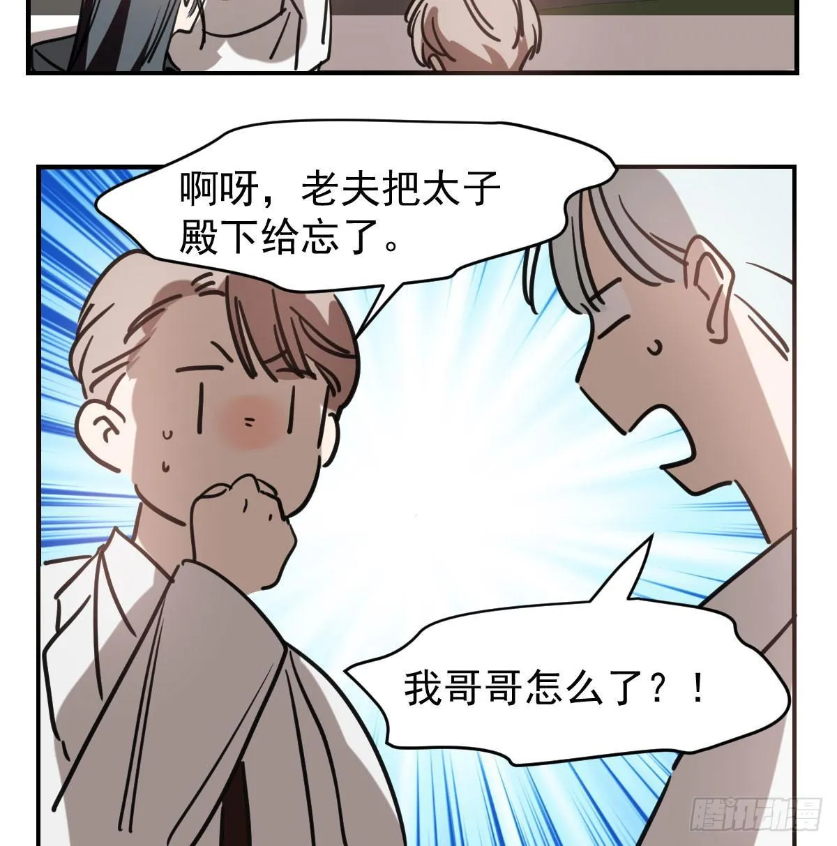 第六十八话 小披风我回来了 第10页