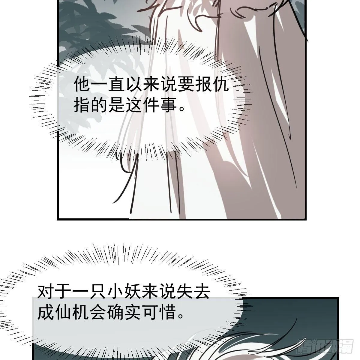 第六十八话 小披风我回来了 第29页