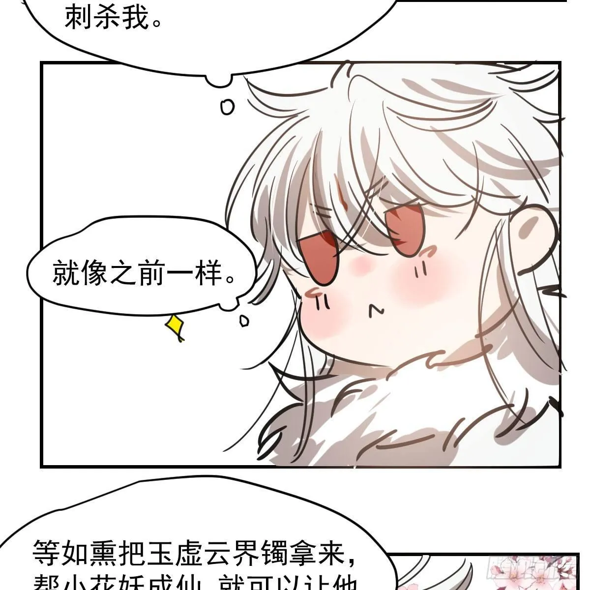 第六十八话 小披风我回来了 第48页