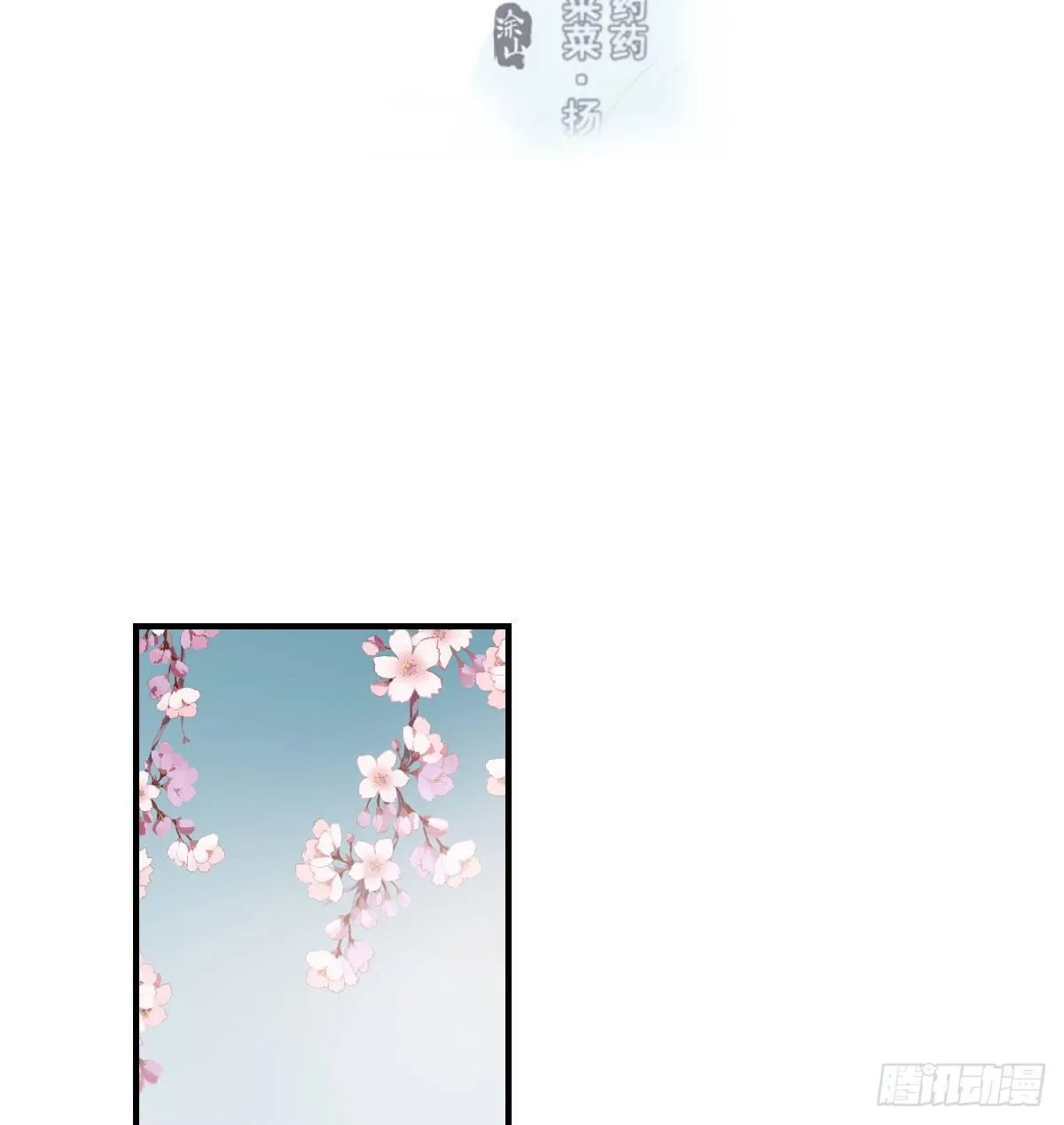 第六十九话 小花妖晕倒了 第3页
