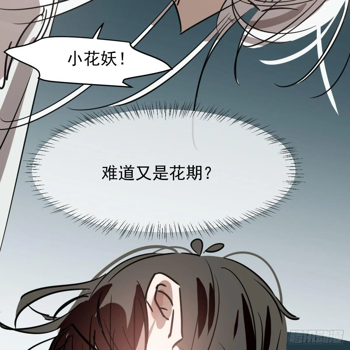 第六十九话 小花妖晕倒了 第18页