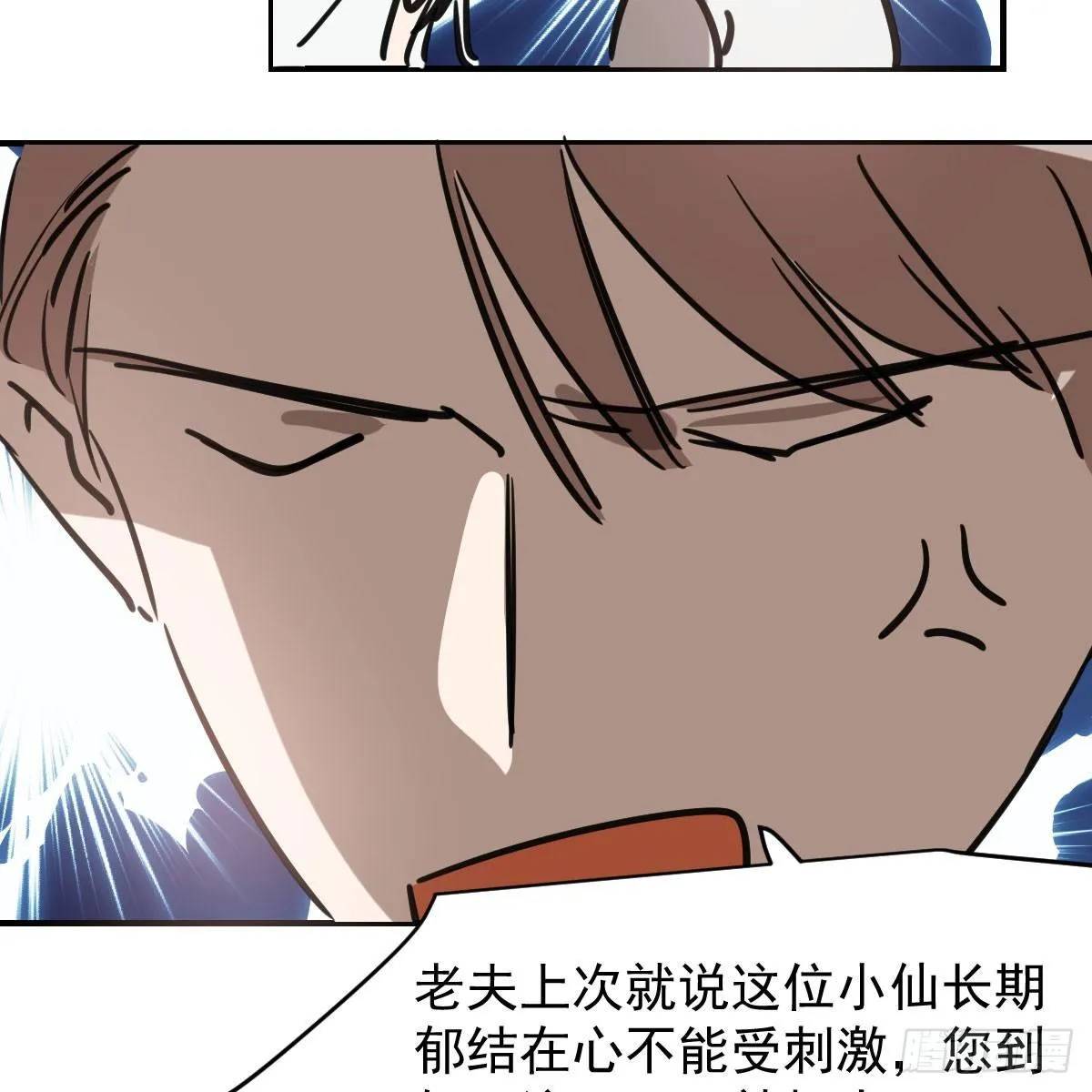 第六十九话 小花妖晕倒了 第27页