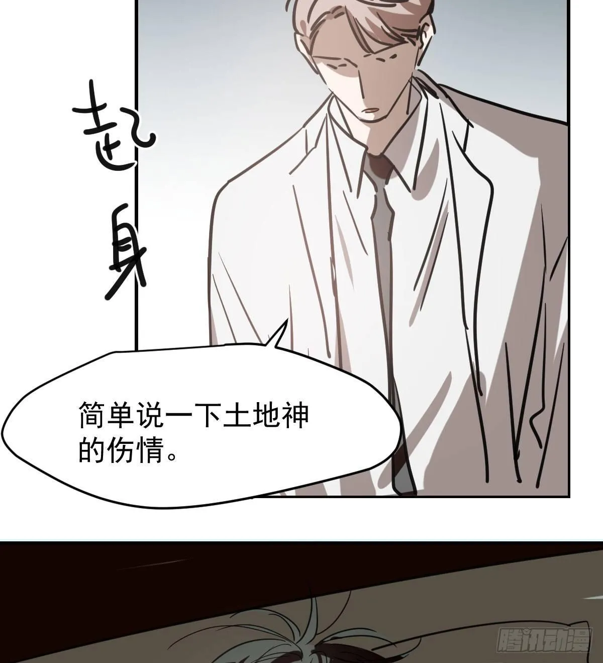 第六十九话 小花妖晕倒了 第33页
