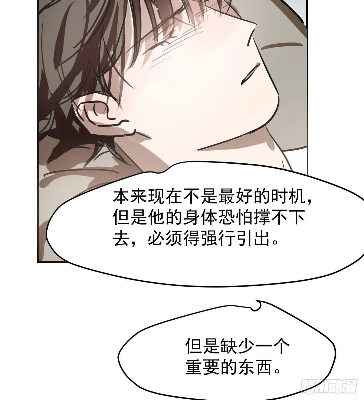 第六十九话 小花妖晕倒了 第43页