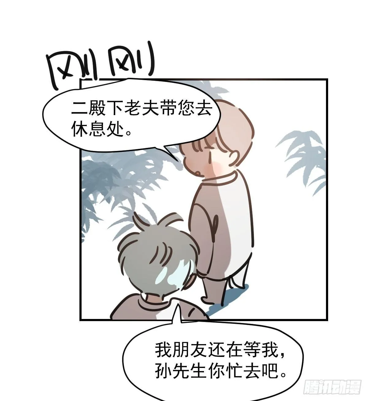 第六十九话 小花妖晕倒了 第59页