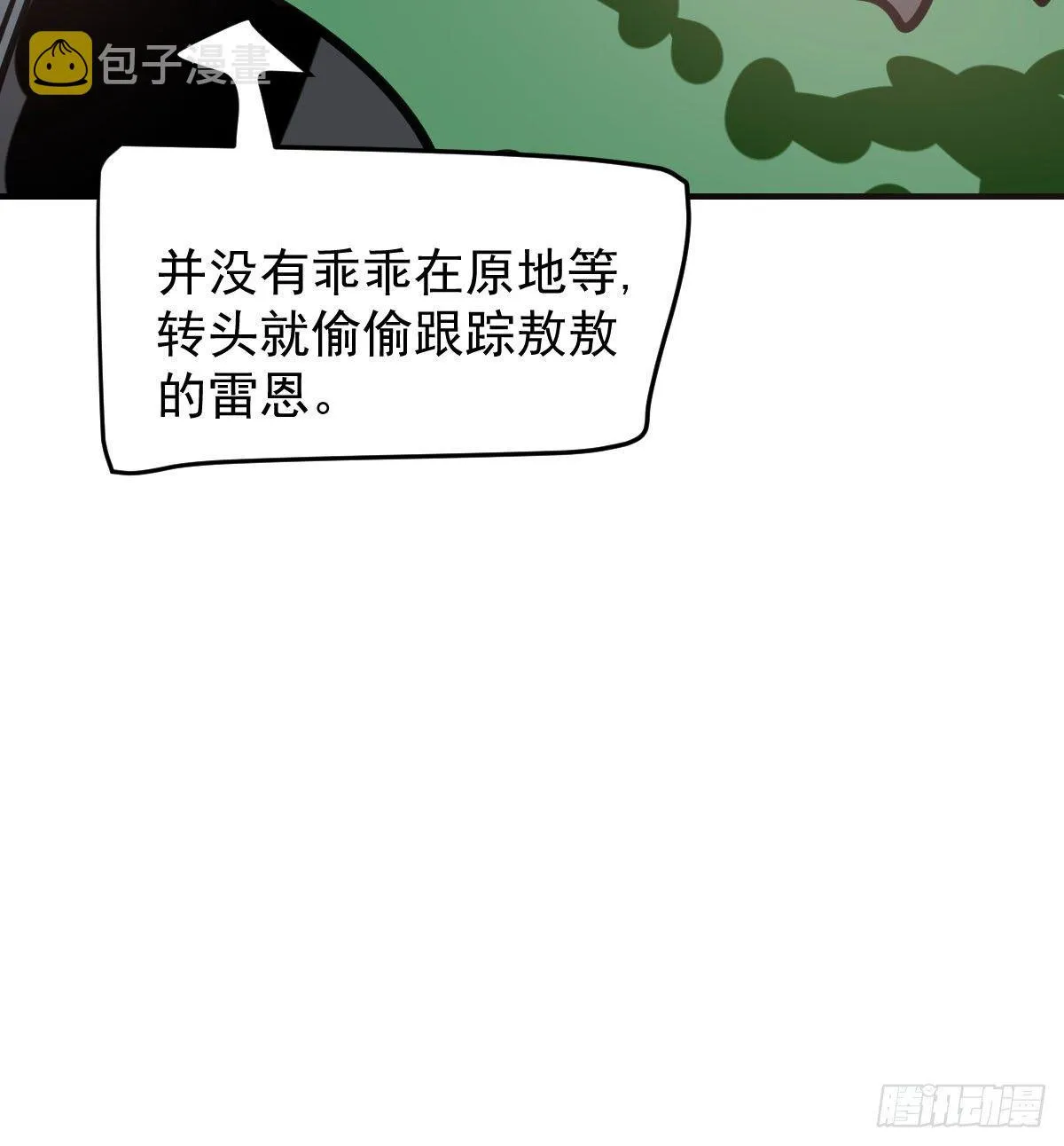 第六十九话 小花妖晕倒了 第70页