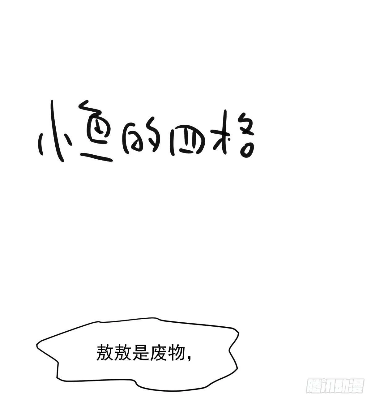 第六十九话 小花妖晕倒了 第71页
