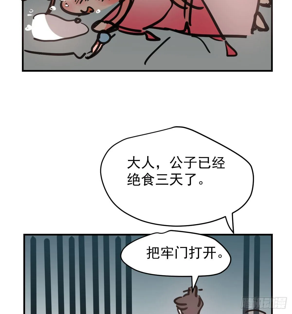 第六十九话 小花妖晕倒了 第73页