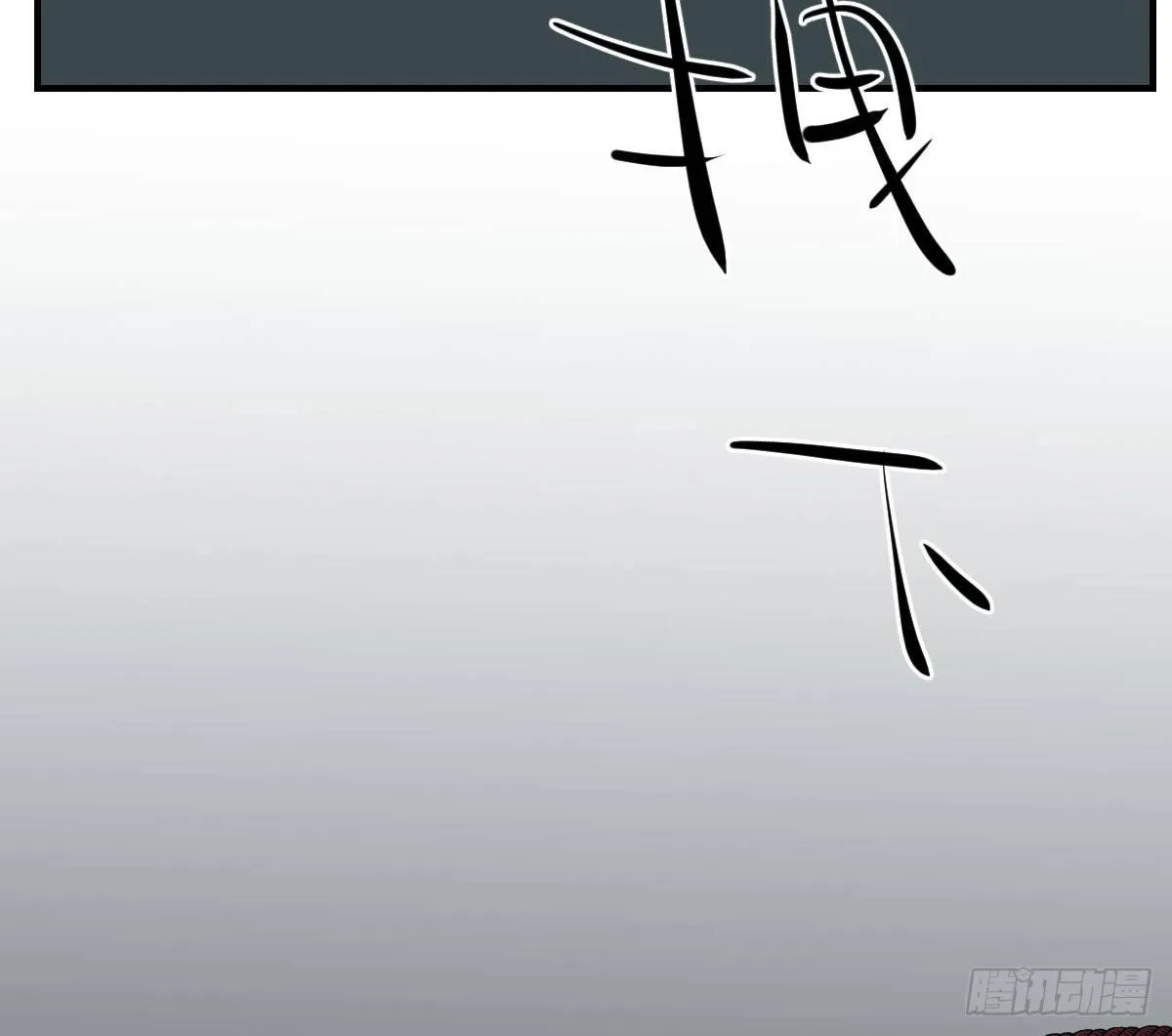 第六十七话 稀里哗啦 第55页