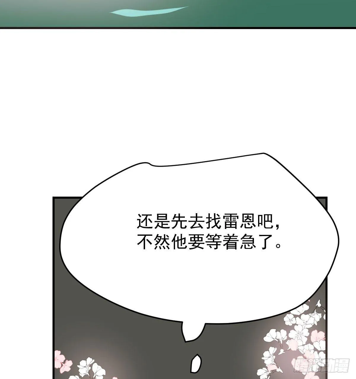 第七十话 青帝来了 第12页