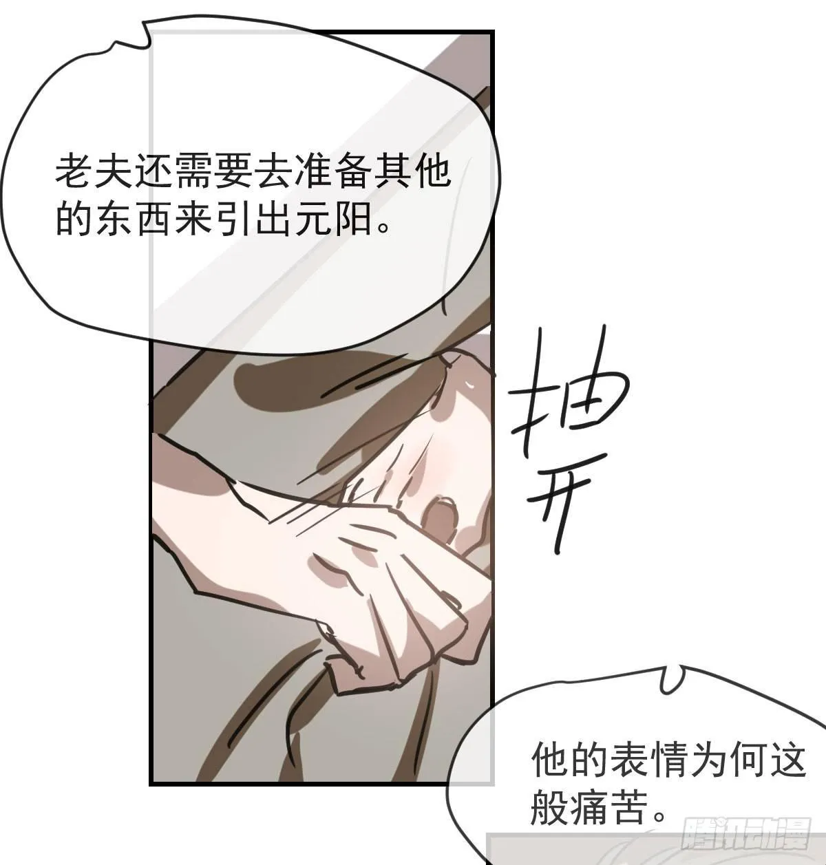 第七十话 青帝来了 第25页