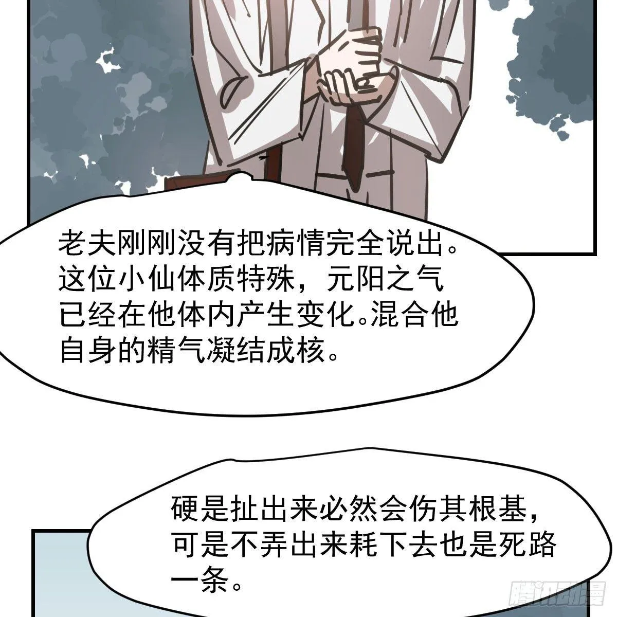 第七十话 青帝来了 第50页
