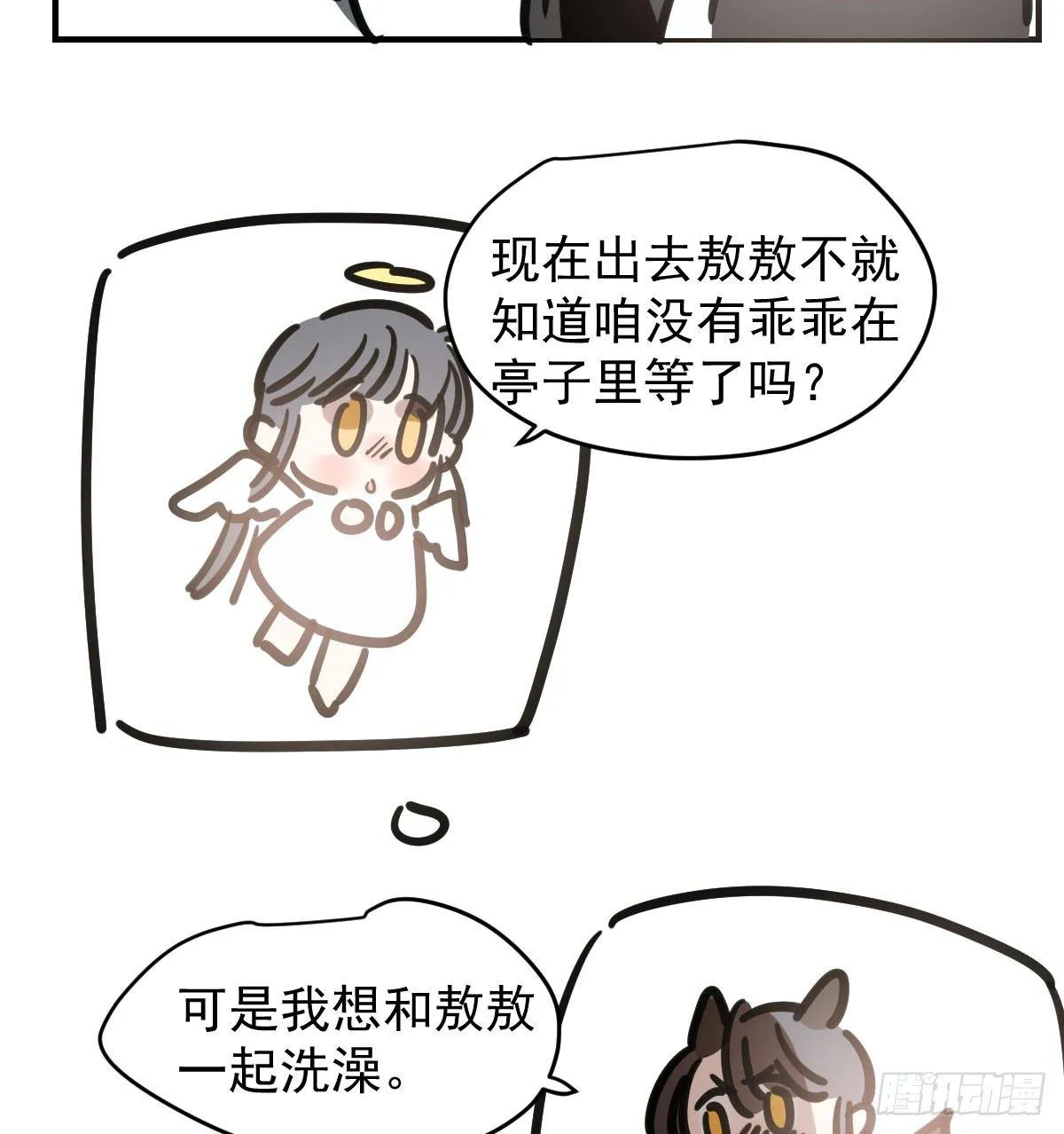 第七十话 青帝来了 第73页