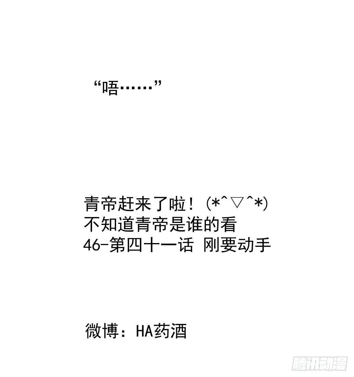 第七十话 青帝来了 第76页