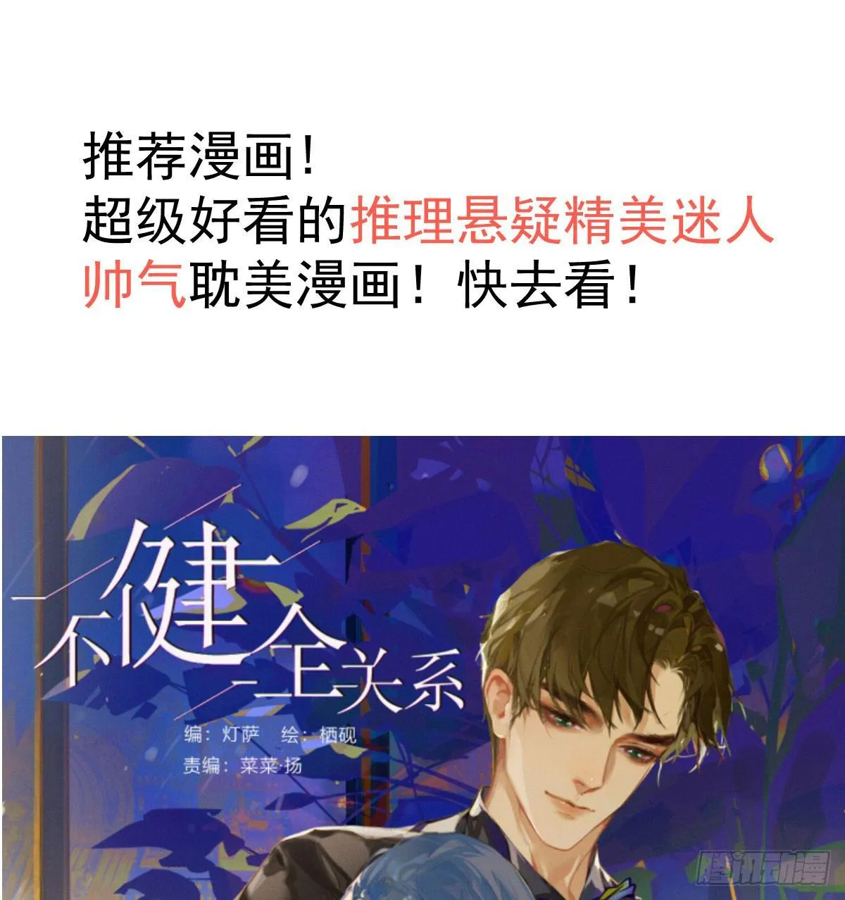 第七十话 青帝来了 第77页