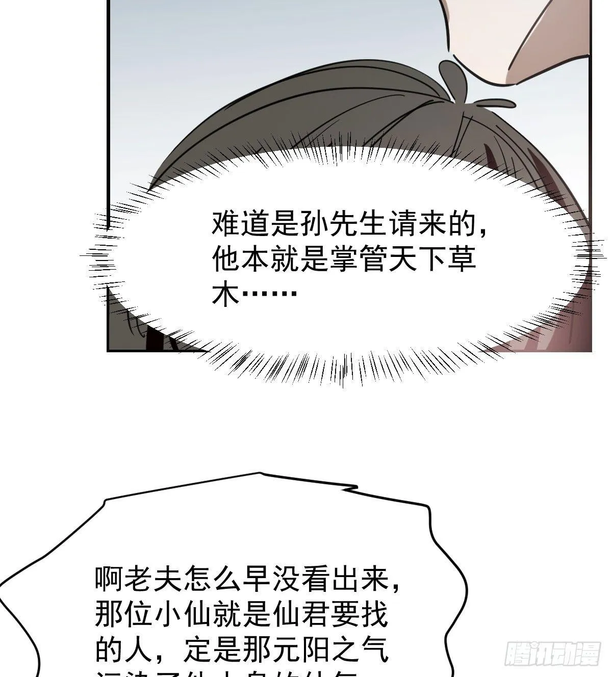 第七十一话 取出来了 第11页