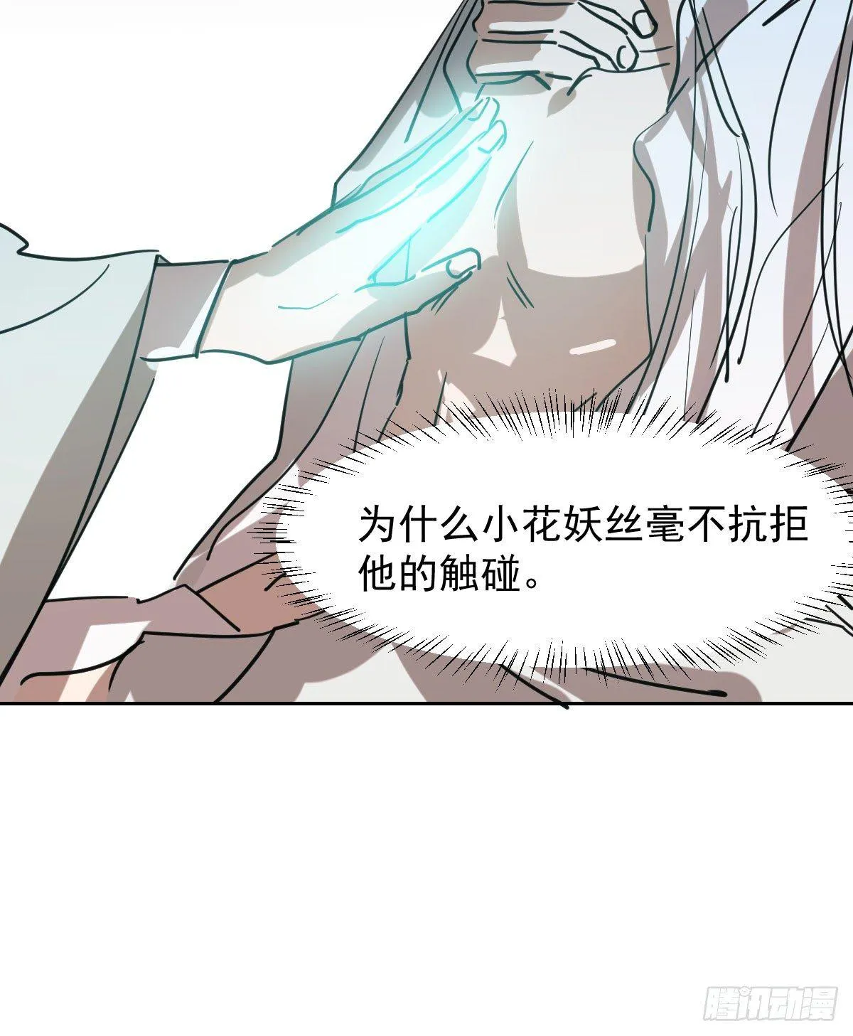 第七十一话 取出来了 第21页