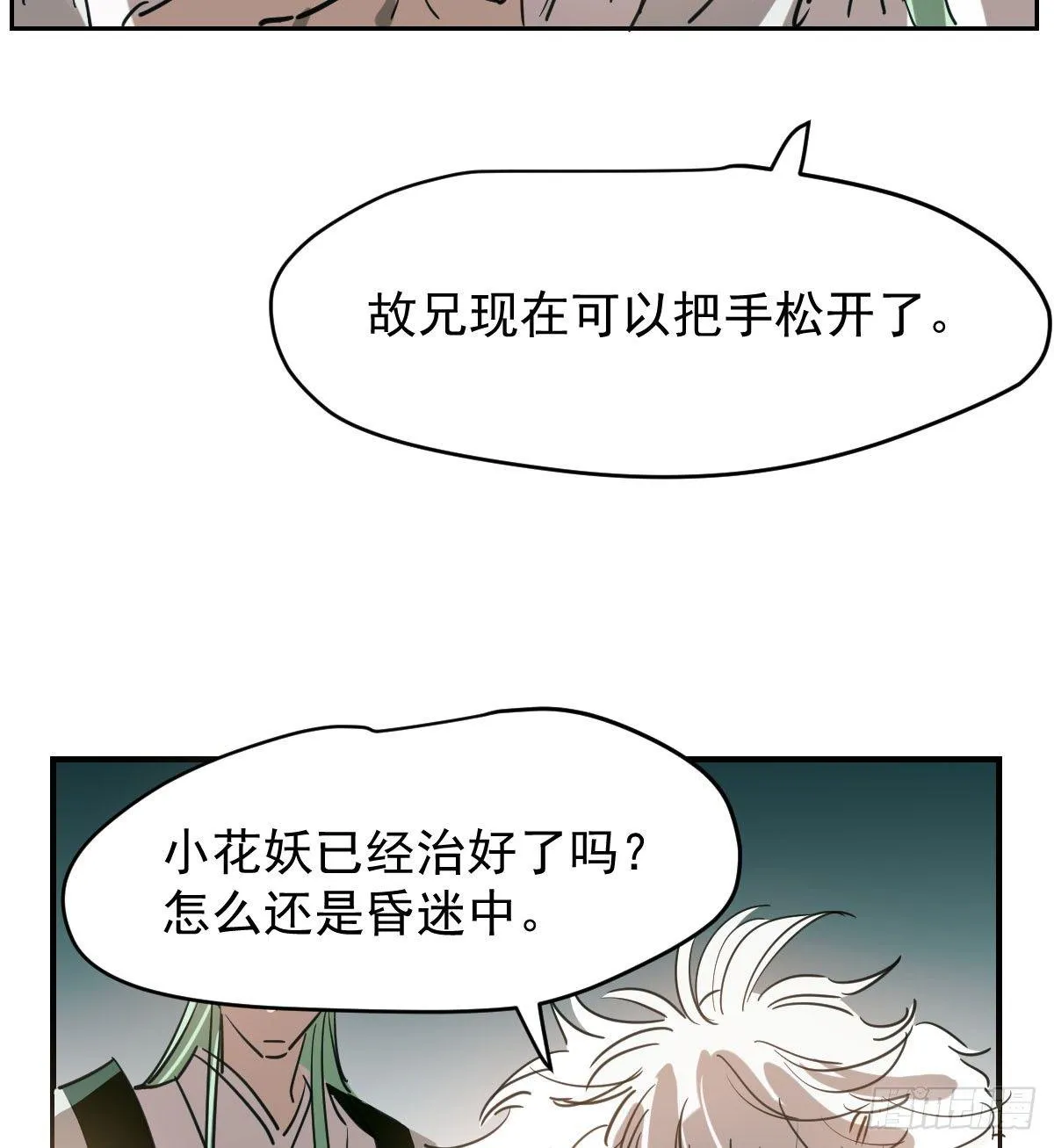 第七十一话 取出来了 第41页
