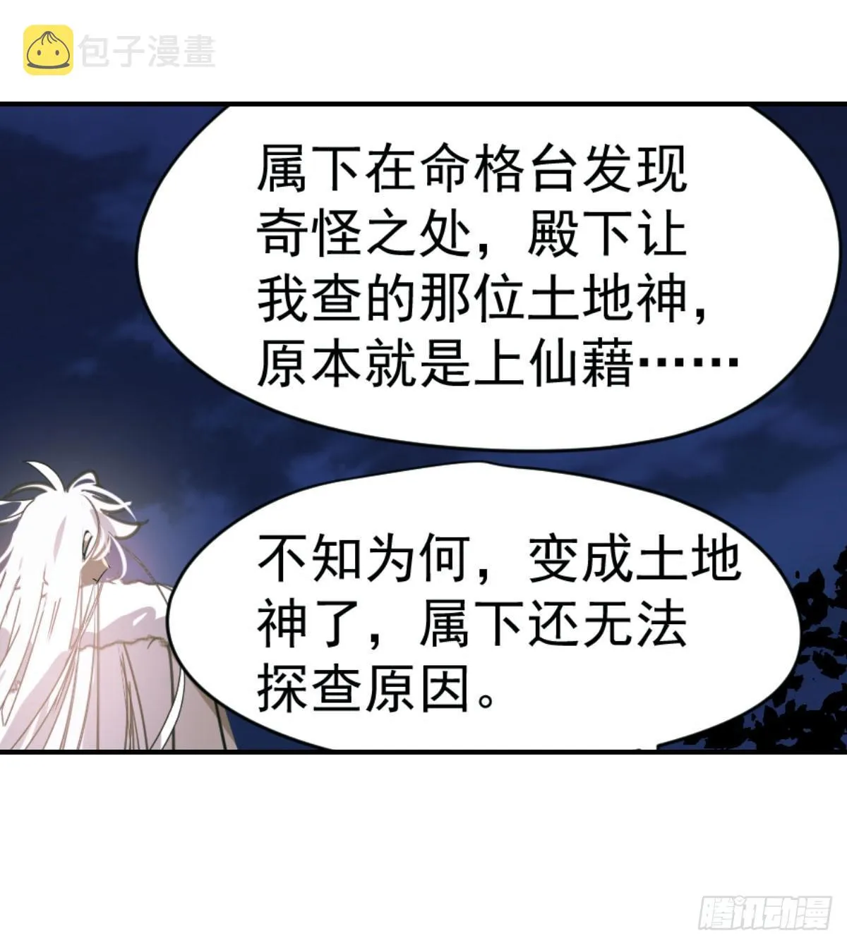 第七十一话 取出来了 第52页
