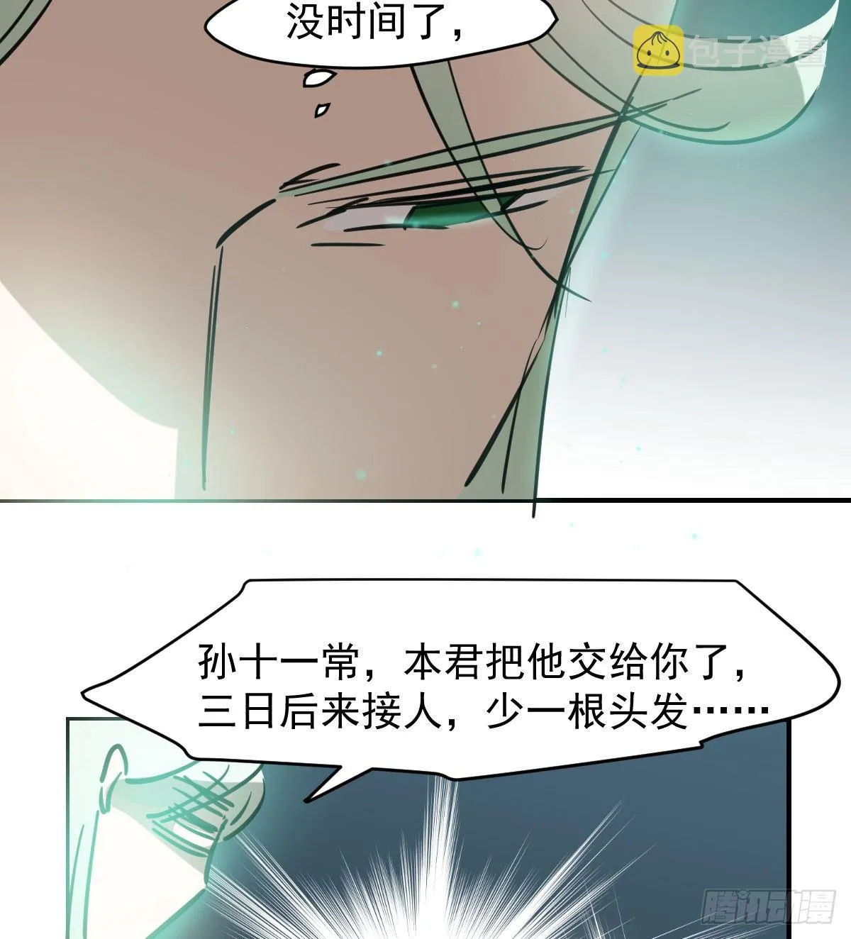 第七十一话 取出来了 第67页