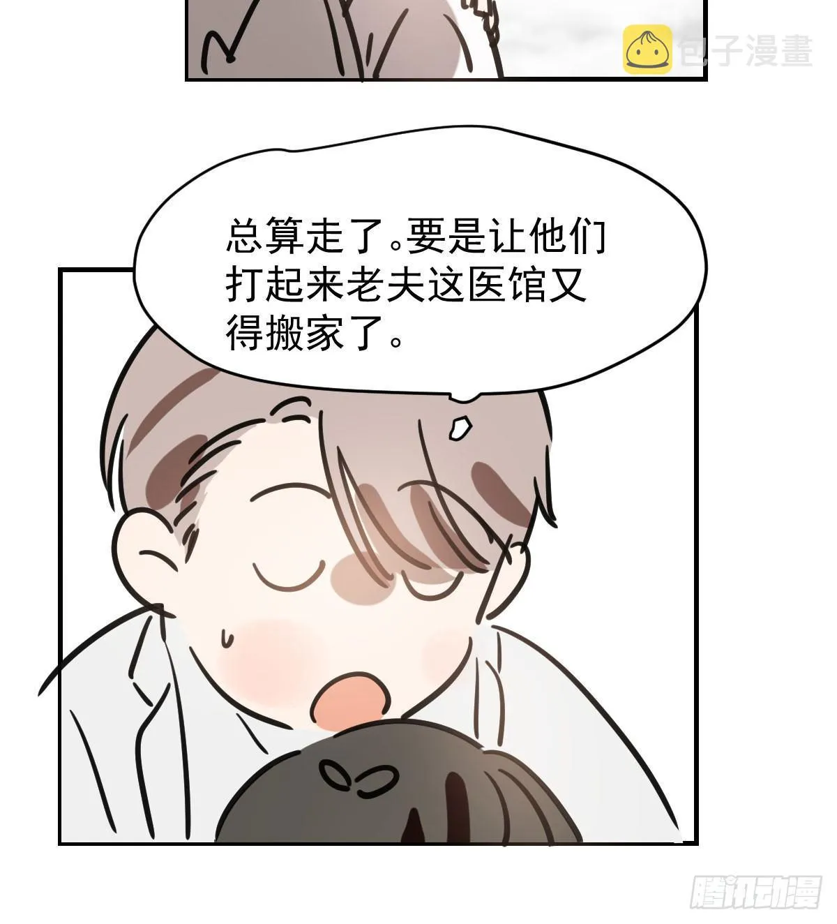 第七十一话 取出来了 第70页