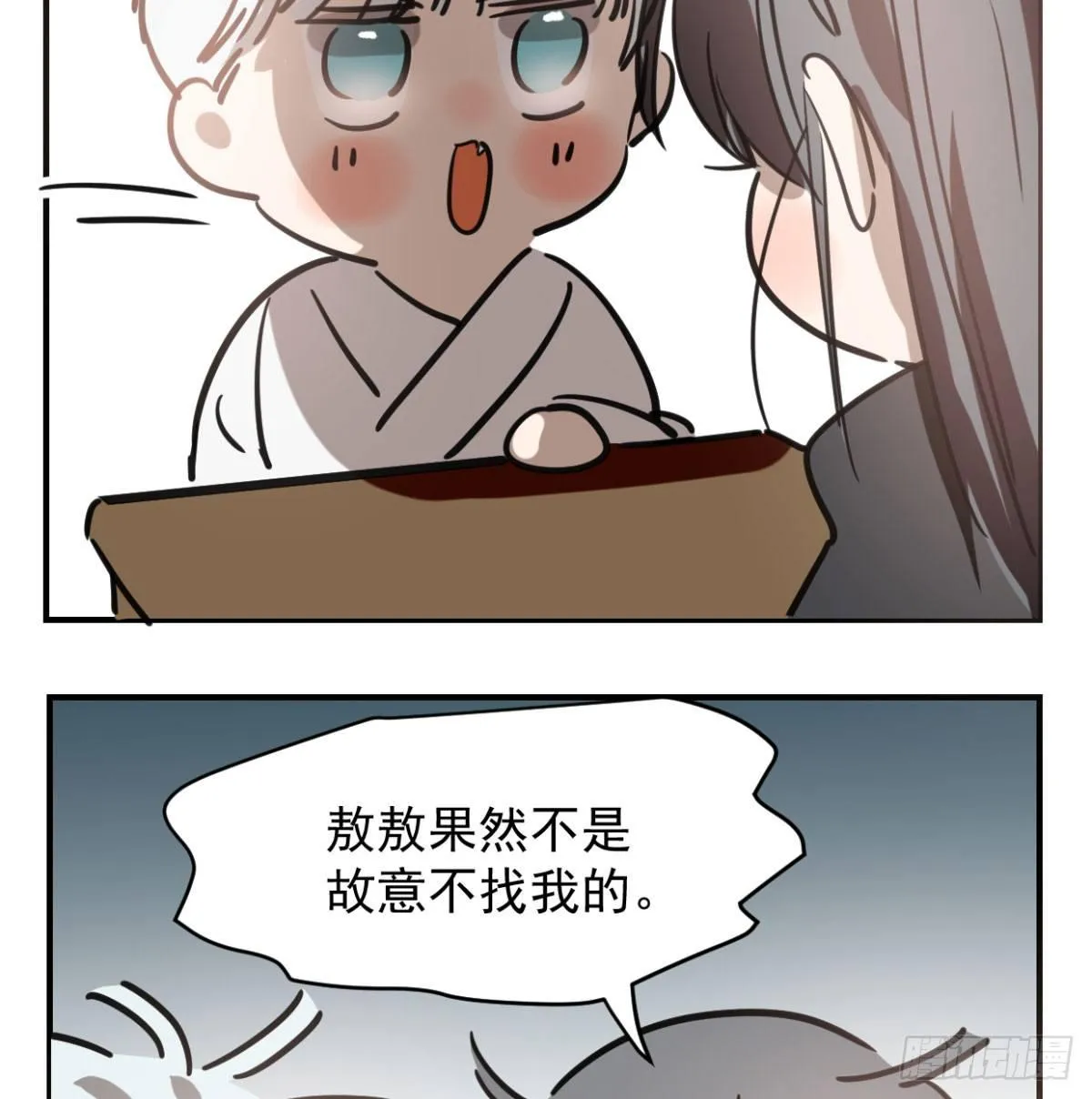第七十二话 歪打正着 第9页