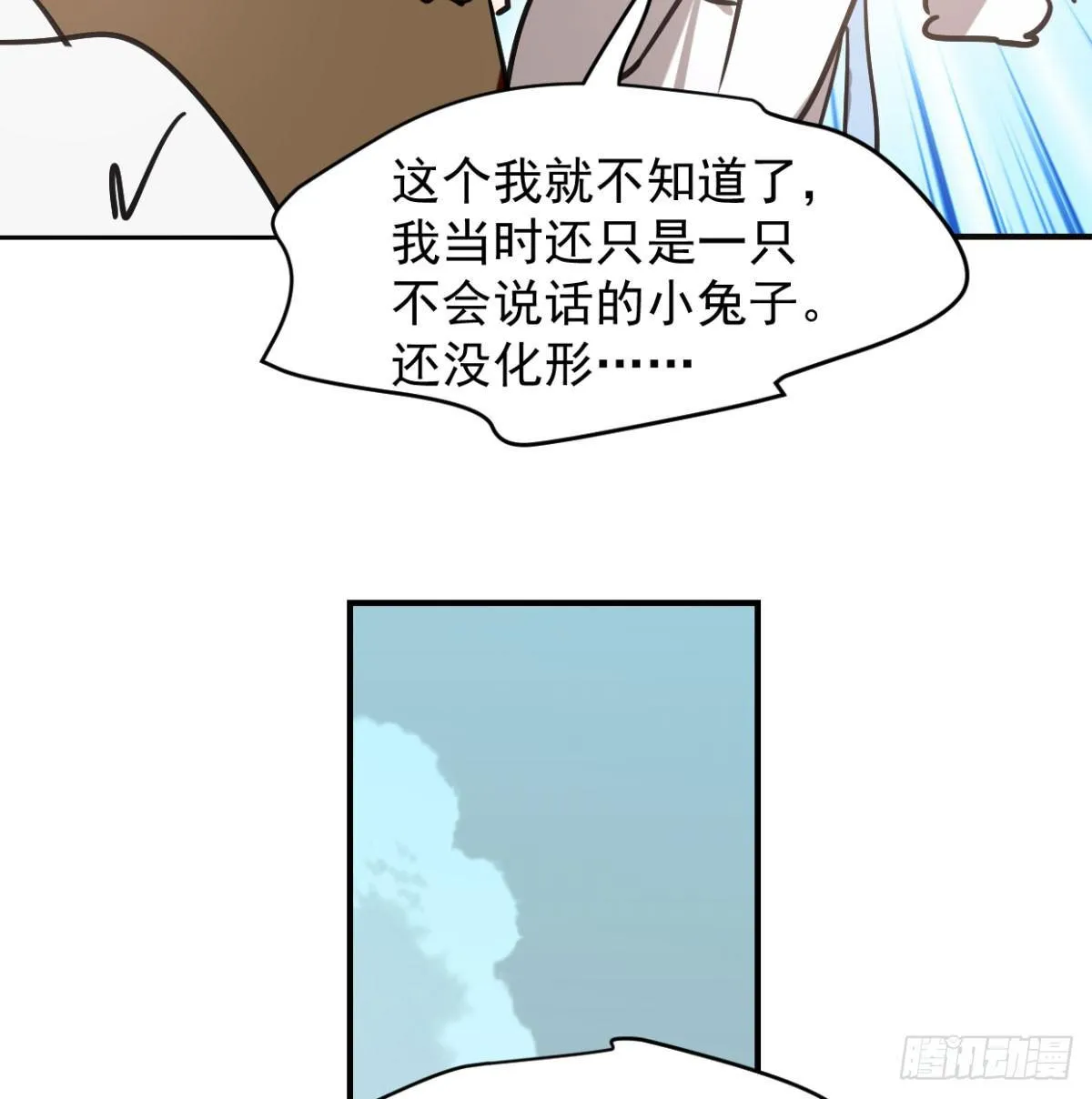 第七十二话 歪打正着 第13页