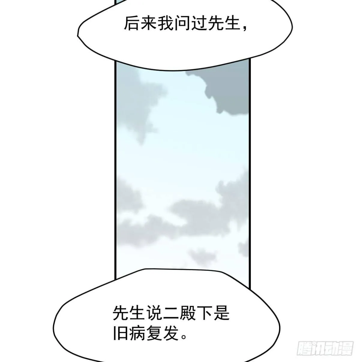 第七十二话 歪打正着 第14页