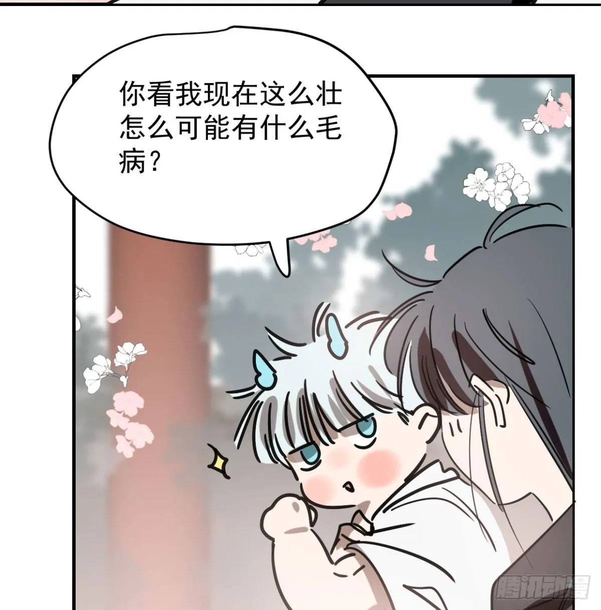 第七十二话 歪打正着 第19页