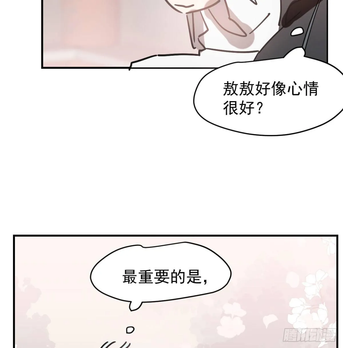 第七十二话 歪打正着 第20页